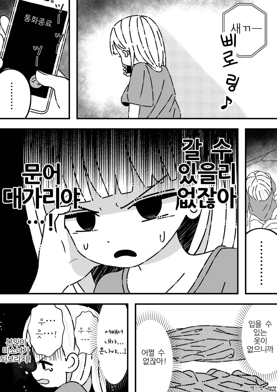 27세 회사원이 미소녀가 되어버린 만화_8.webp