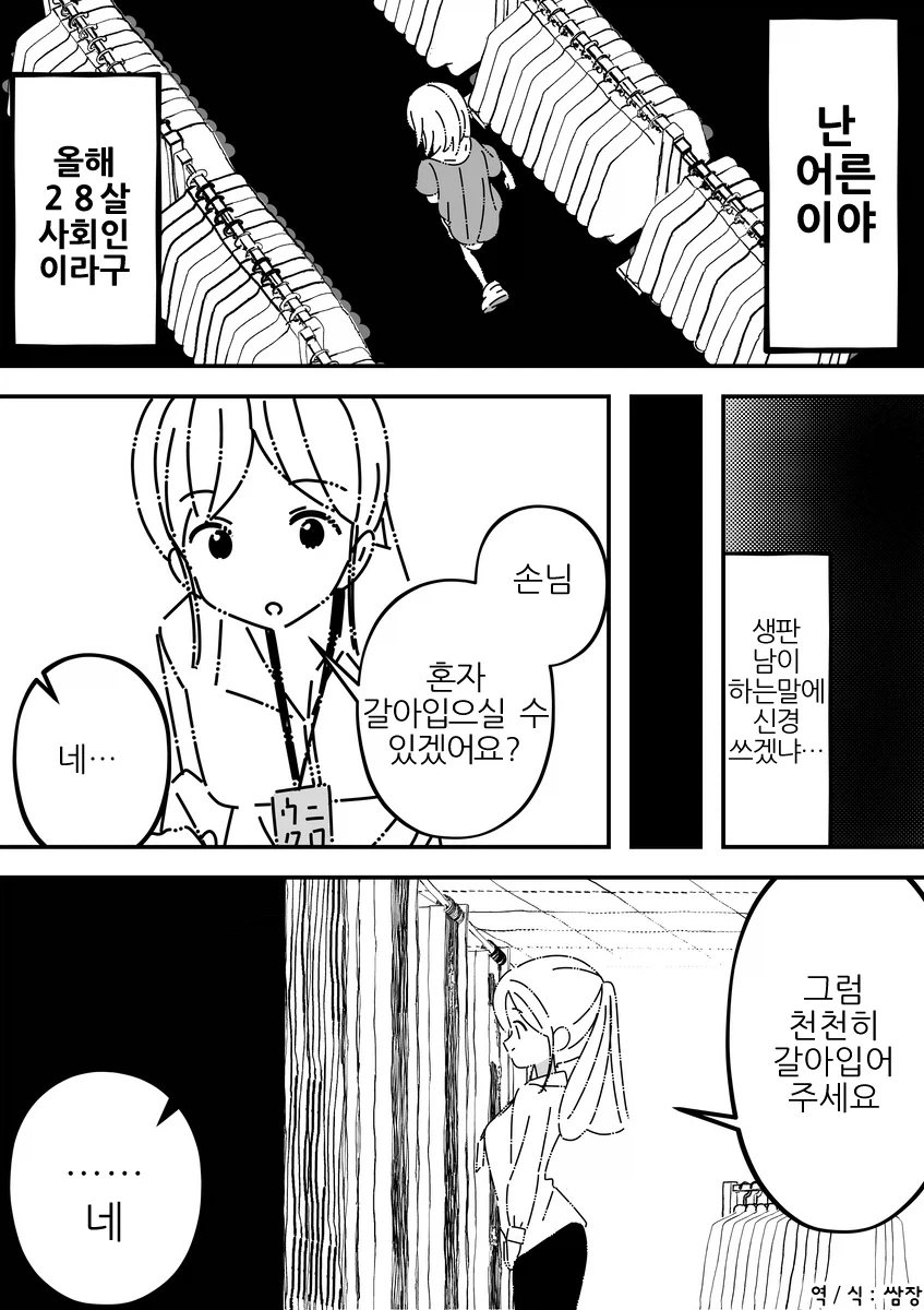 27세 회사원이 미소녀가 되어버린 만화_10.webp