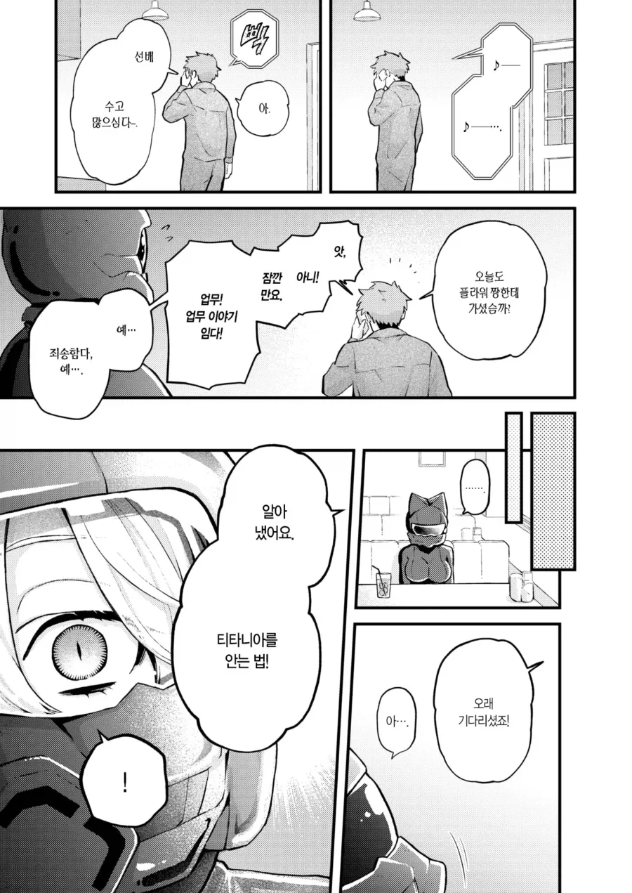 절멸 위기 회피 파일 요정 -티타니아 종- 의 경우.manhwa_7.webp