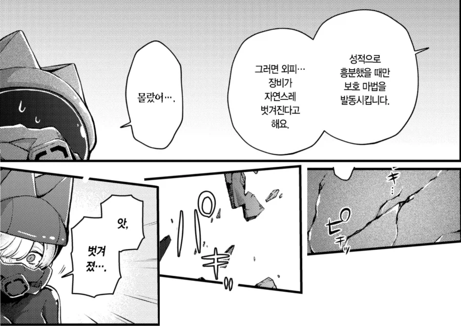 절멸 위기 회피 파일 요정 -티타니아 종- 의 경우.manhwa_9.webp