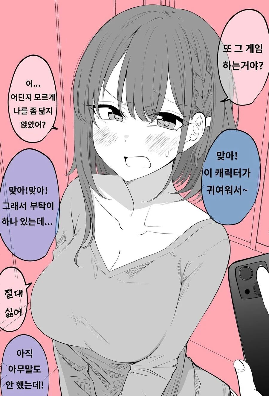 아내 앞에서 가챠겜 하는 manga_1.jpg