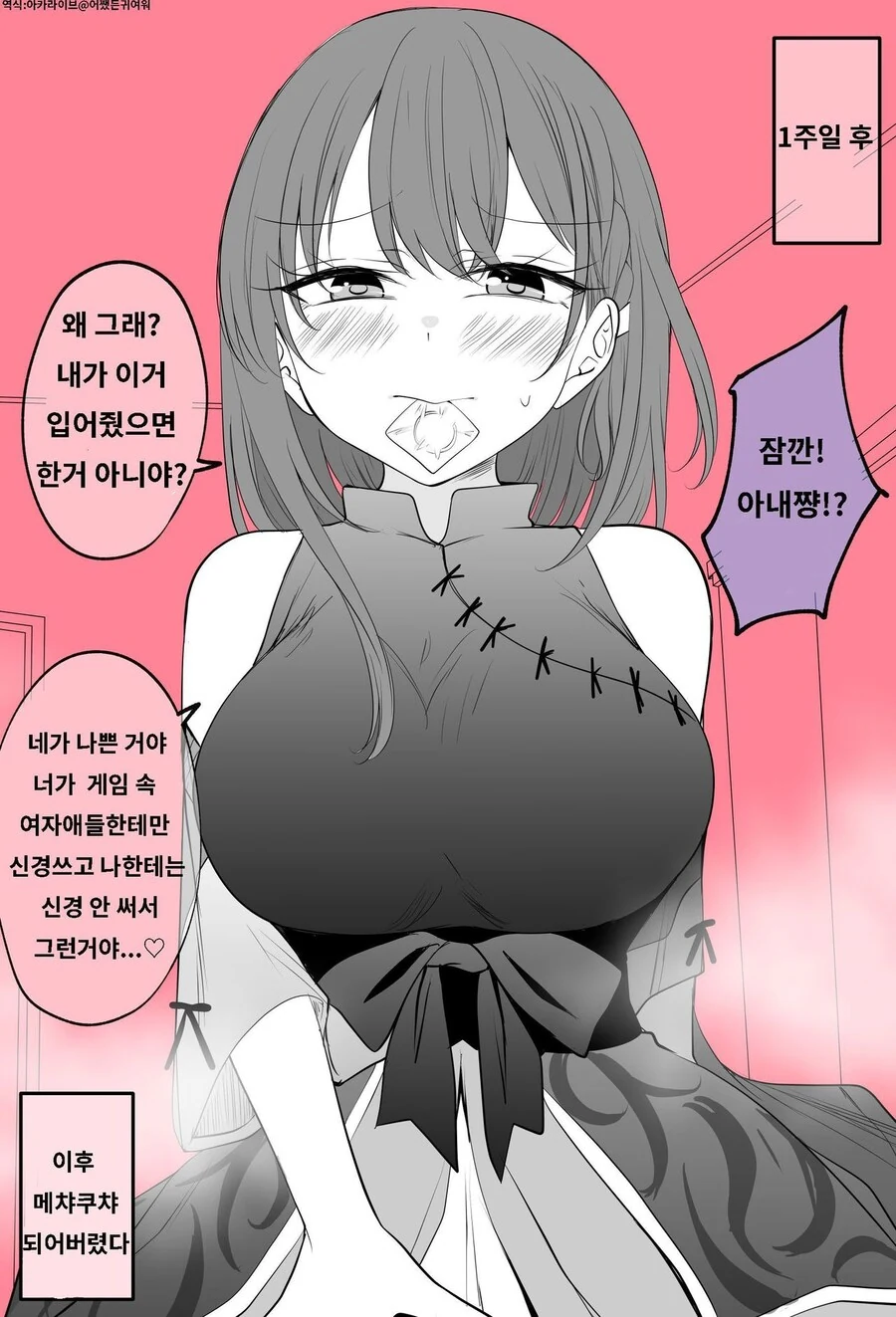 아내 앞에서 가챠겜 하는 manga_2.jpg