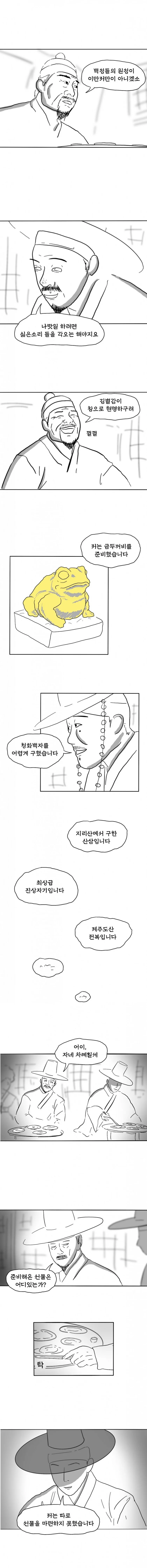 의적 홍길동 .manhwa_2.png
