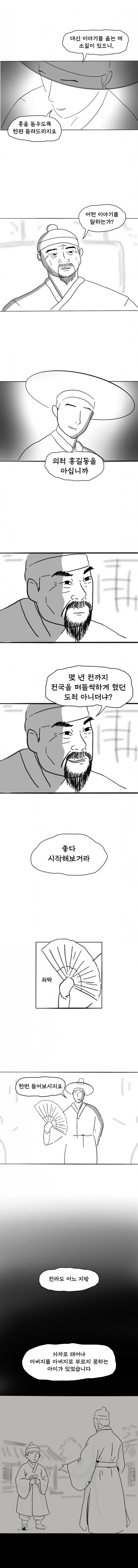 의적 홍길동 .manhwa_3.png