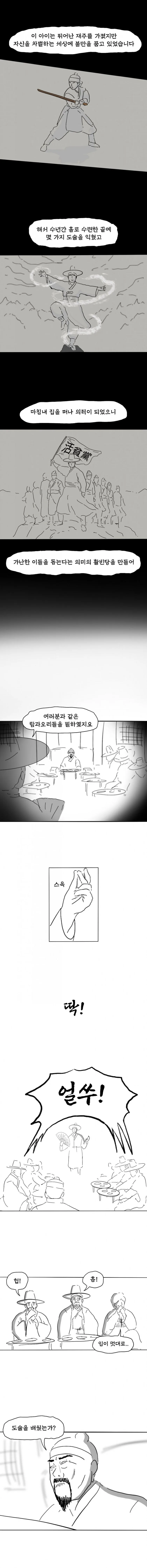 의적 홍길동 .manhwa_4.png