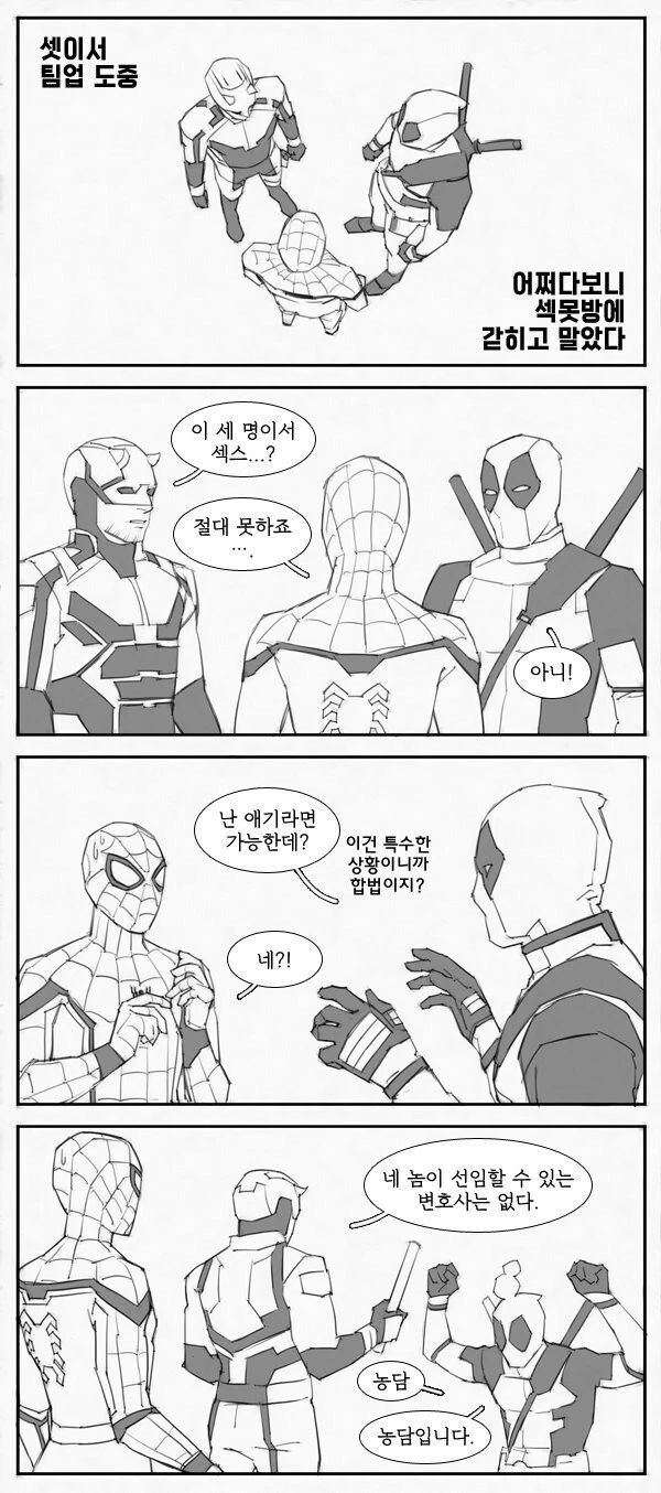 스파이더맨과 데어데블과 데드풀이 섹못방에 갇혔다.manhwa_1.jpg