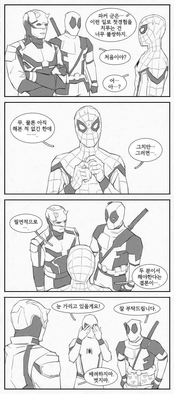 스파이더맨과 데어데블과 데드풀이 섹못방에 갇혔다.manhwa_2.jpg