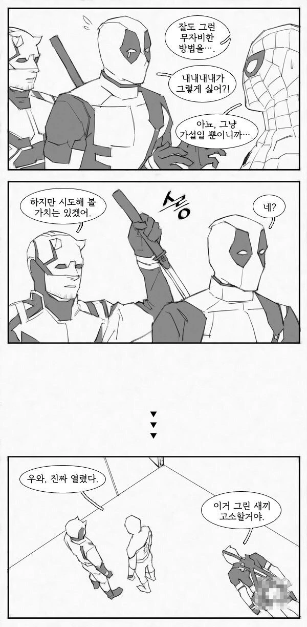스파이더맨과 데어데블과 데드풀이 섹못방에 갇혔다.manhwa_4.jpg