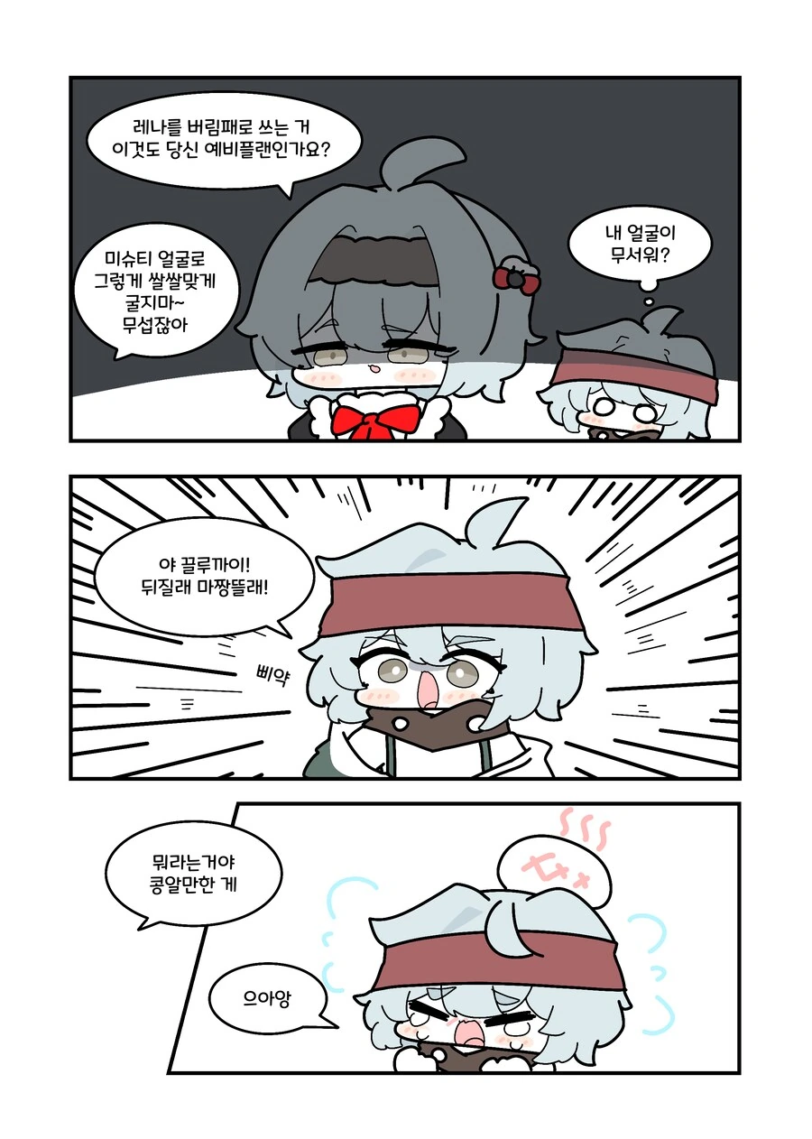 소전2) 미슈티 무서워.manwha_1.png