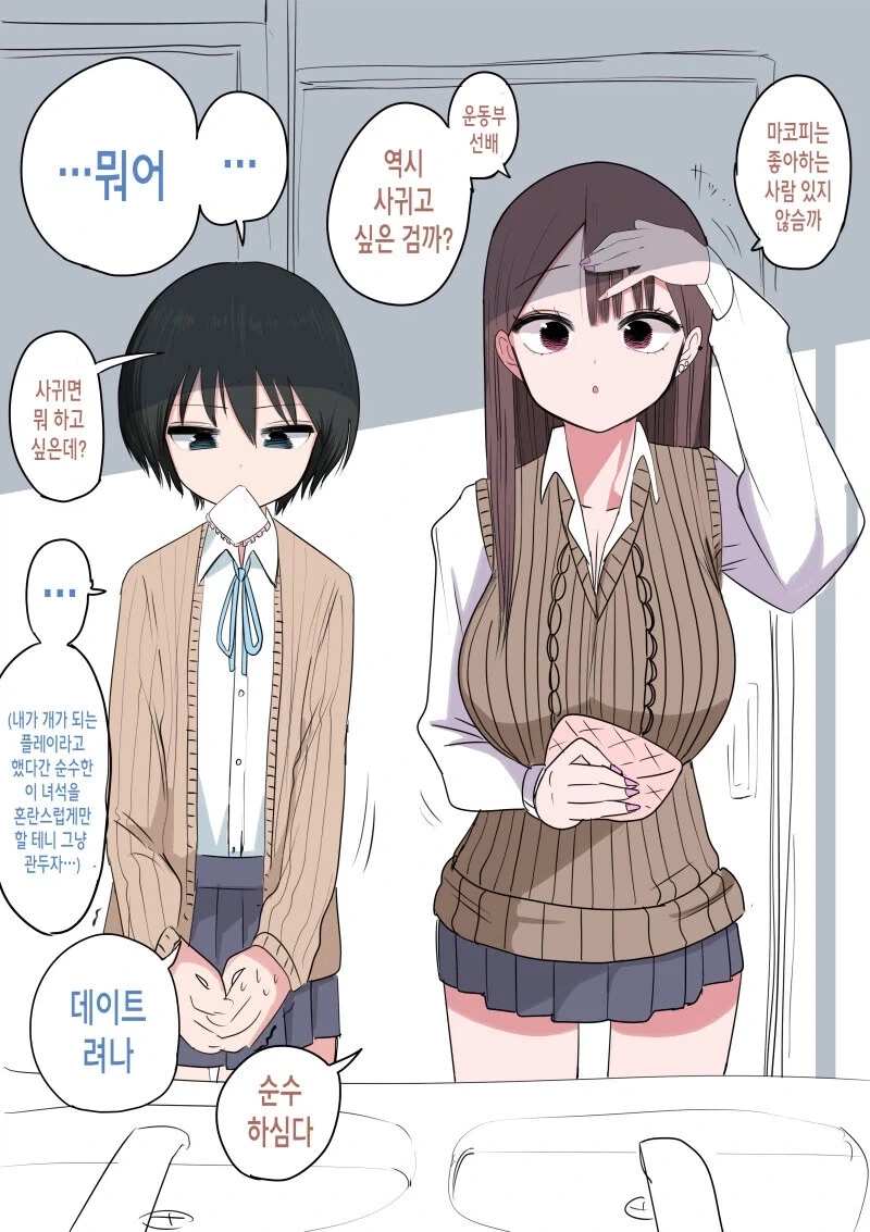 운동부 후배 만화.manhwa_1.webp