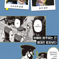 수상한 경찰 정발