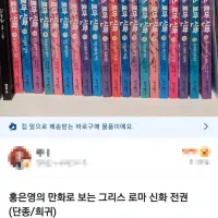‘만화 그리스 로마 신화’ 절판본 품귀… 100만원 매물도
