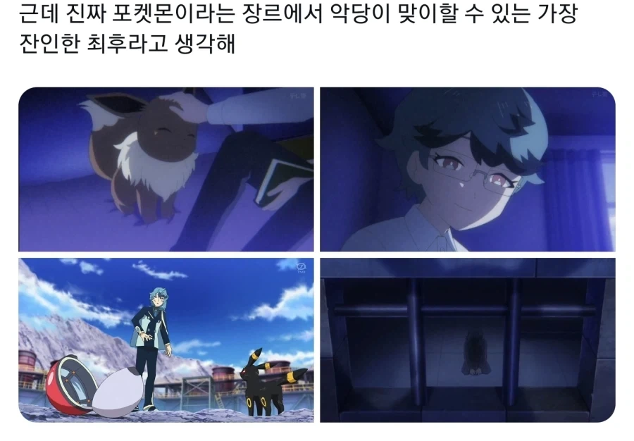 포켓몬이라는 장르에서 빌런에게 주는 가장 잔인한 벌_1.webp