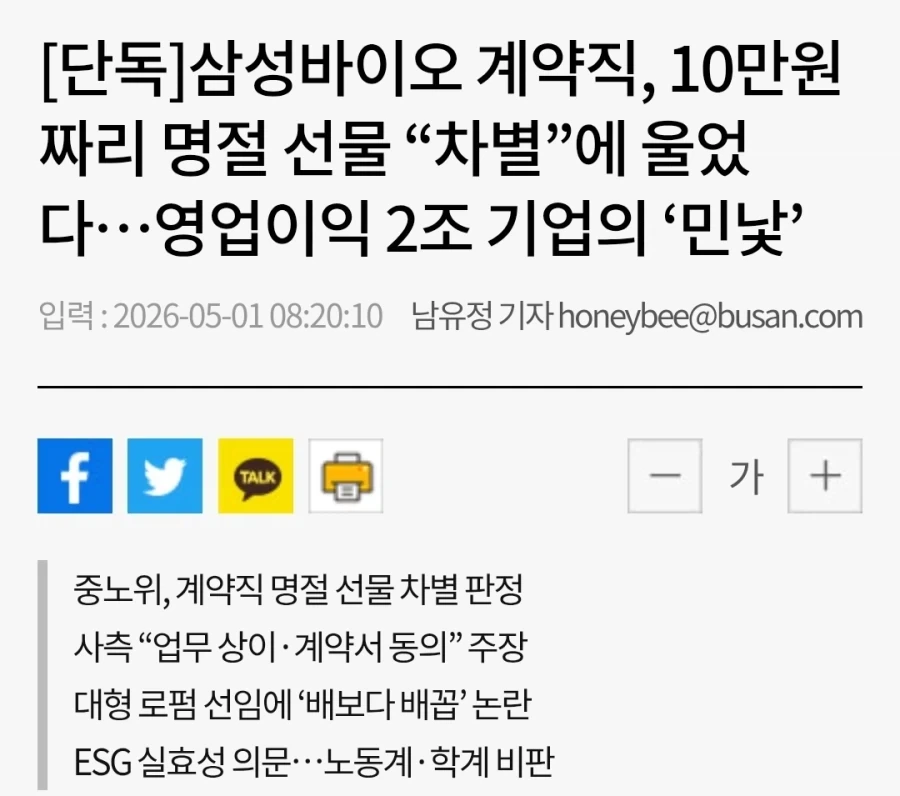 비정규직한테만 명절 선물 안준 삼성바이오_1.webp