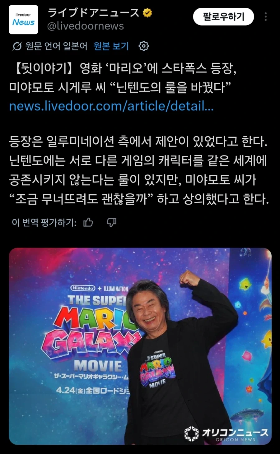 미야모토 시게루가 할 수 있는 룰 브레이크_1.webp