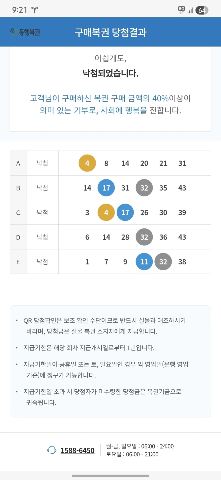 로또 한줄 다 맞았다!!!!_1.webp