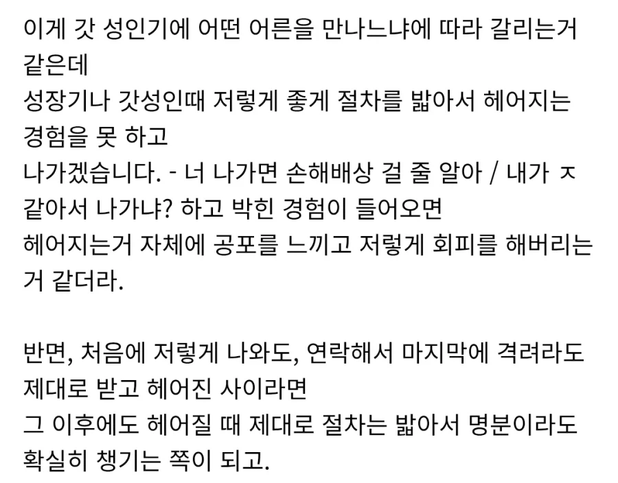 확실히 말없이 퇴사하는 이유중엔 이런것도 있겠네_1.webp