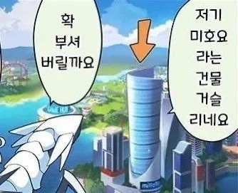 저기 미호요라는 건물 거슬리네요_1.webp
