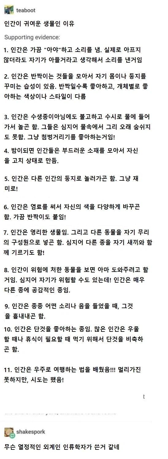 인간이 귀여운 생물인 이유_1.webp