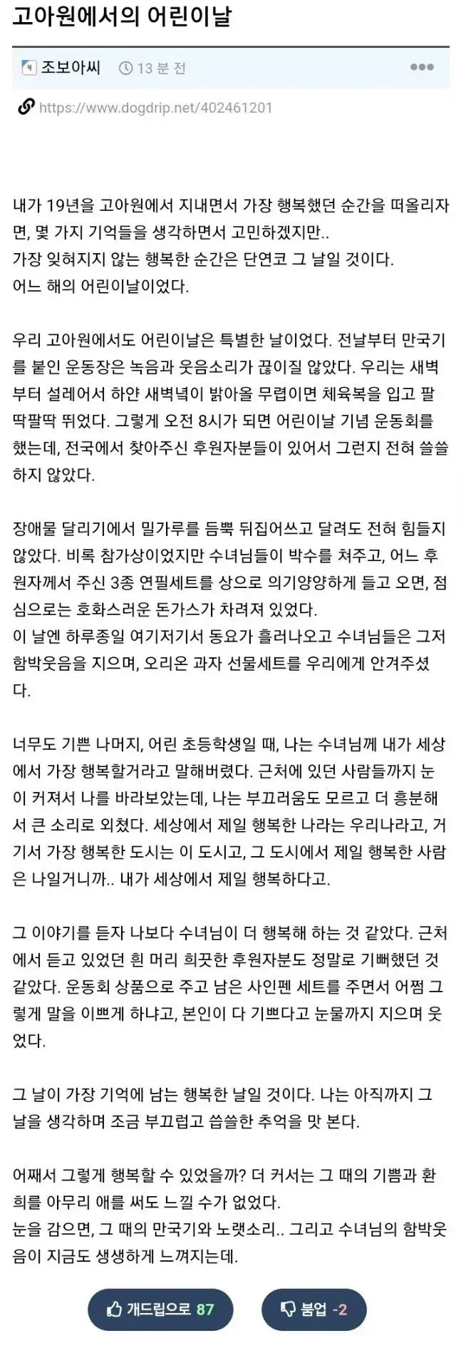 고아원 어린이날.jpe_1.webp