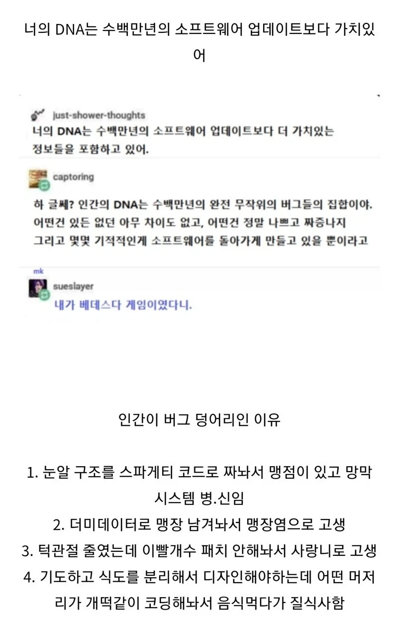 너의 dna는 그 어던 소프트웨어보다 가치있어_1.webp