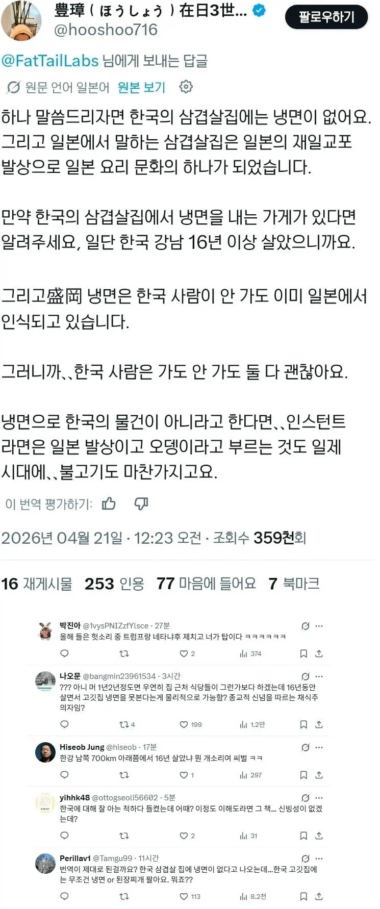 나 한국에서 30년이상살았는데 삼겹살파는데서 냉면안파는곳알아_1.webp
