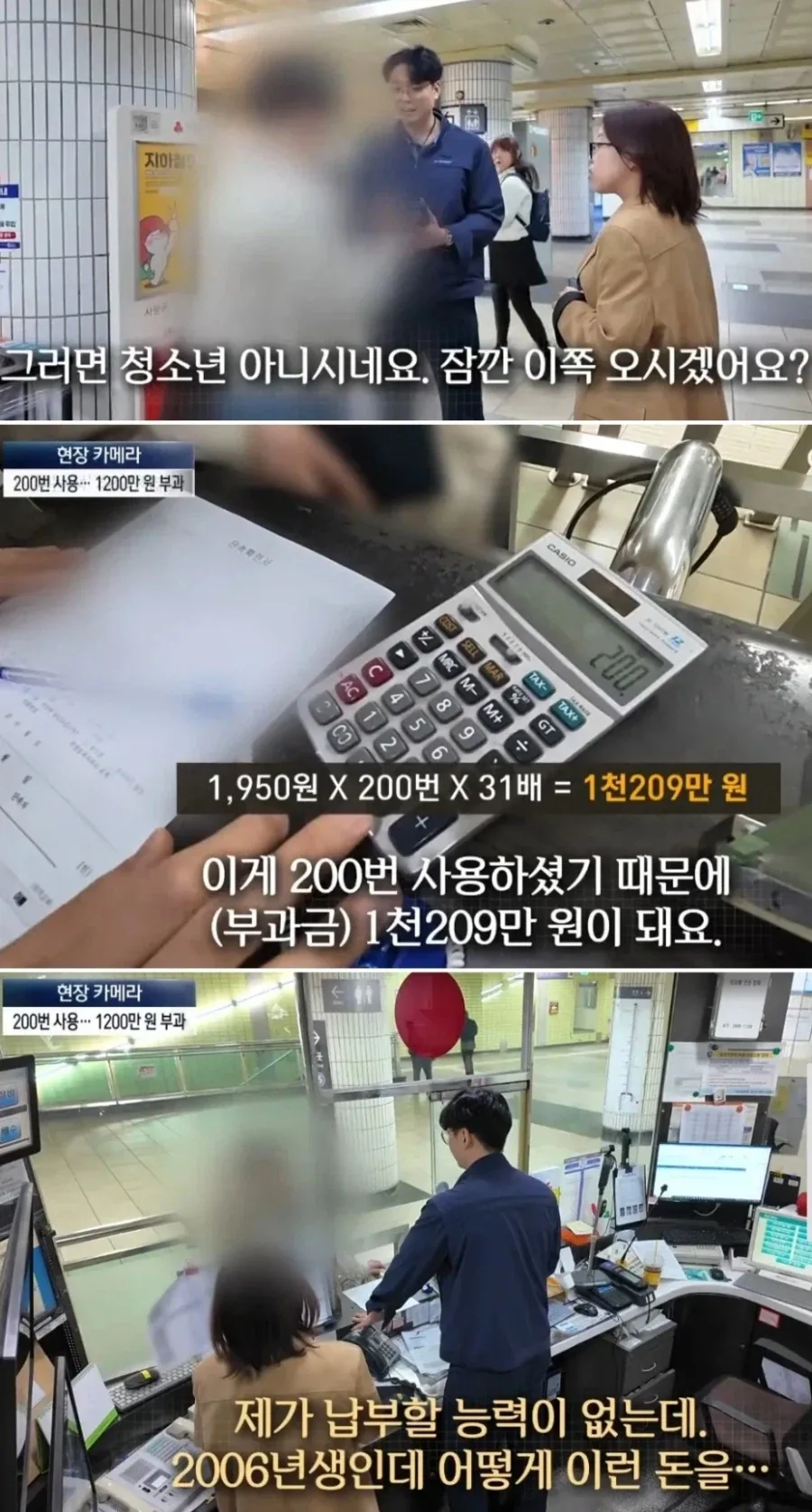 청소년 요금으로 지하철 부정승차한 어른의 최후_1.webp