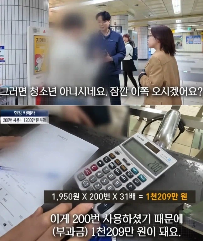 부정승차 벌금 1200만원 나온 06년생._1.webp
