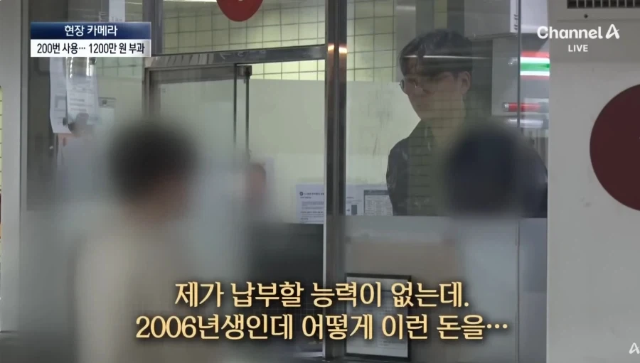 부정승차 벌금 1200만원 나온 06년생._2.webp