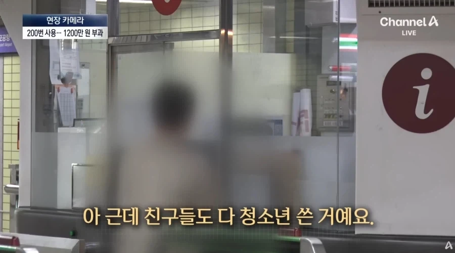 부정승차 벌금 1200만원 나온 06년생._4.webp