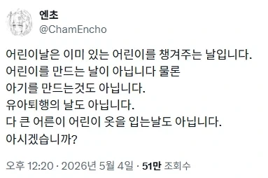 어린이날은 이미 있는 어린이를 챙겨주는 날입니다._1.webp