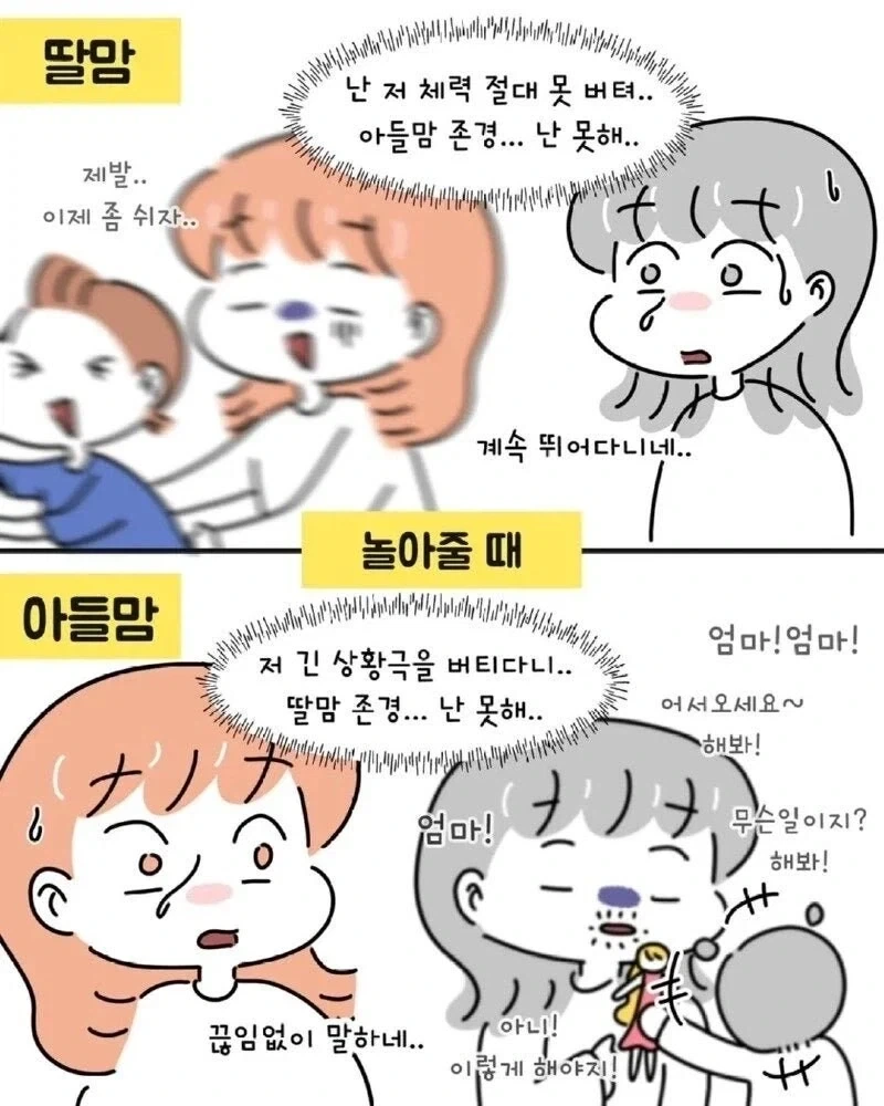 아들맘 VS 딸맘 서로가 놀라는 순간들.jpg_4.webp