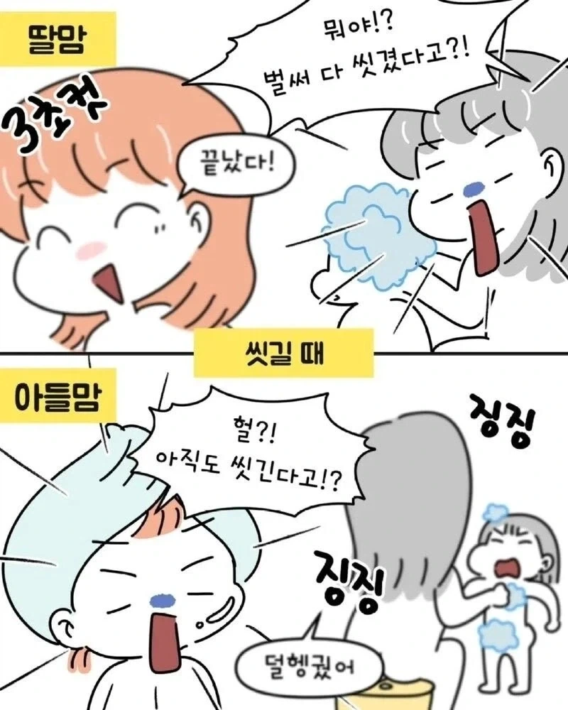 아들맘 VS 딸맘 서로가 놀라는 순간들.jpg_5.webp