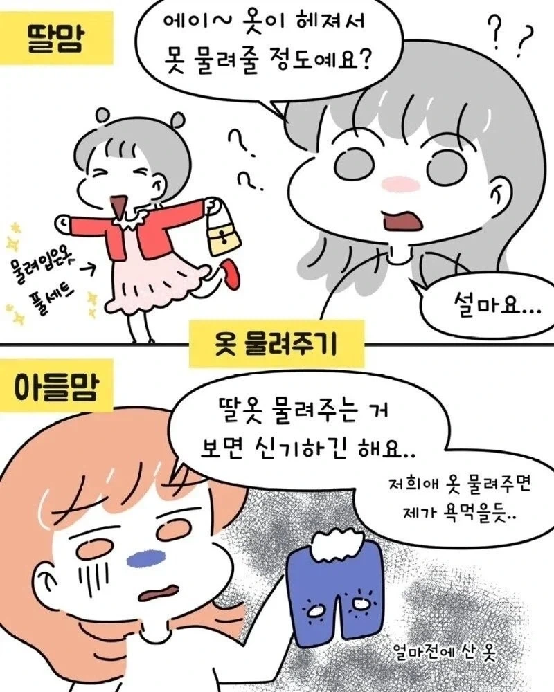 아들맘 VS 딸맘 서로가 놀라는 순간들.jpg_6.webp