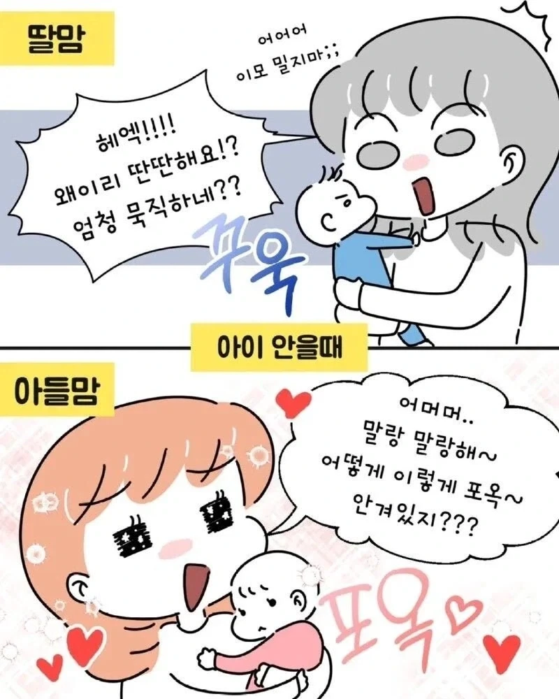 아들맘 VS 딸맘 서로가 놀라는 순간들.jpg_7.webp