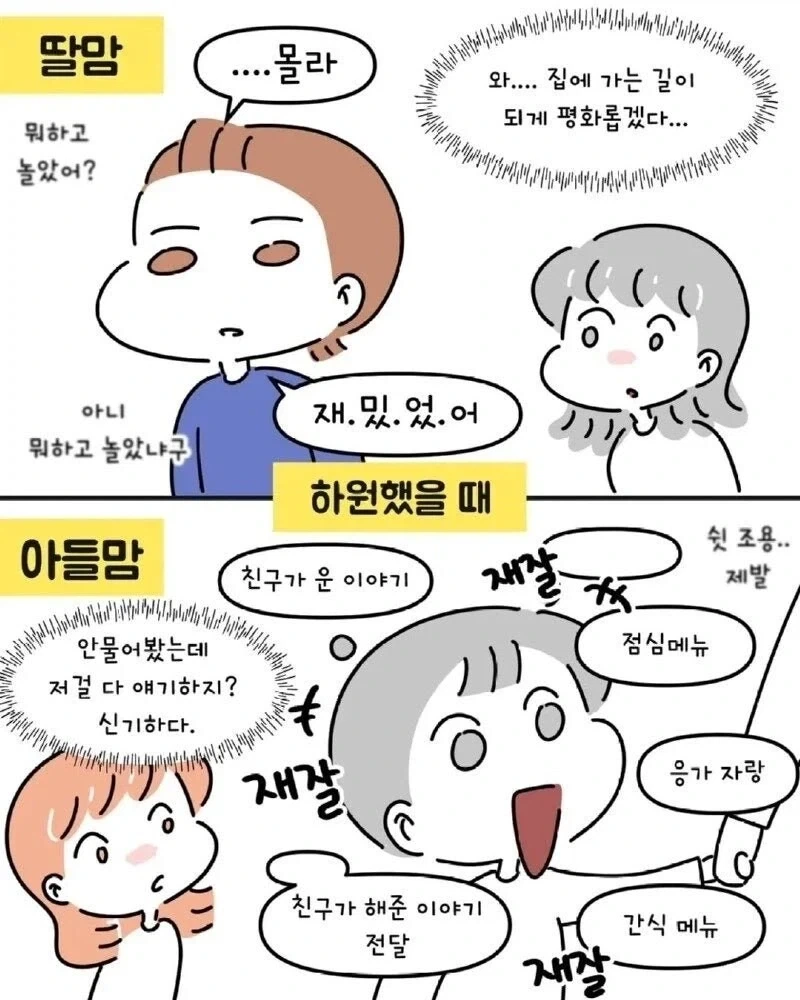 아들맘 VS 딸맘 서로가 놀라는 순간들.jpg_8.webp