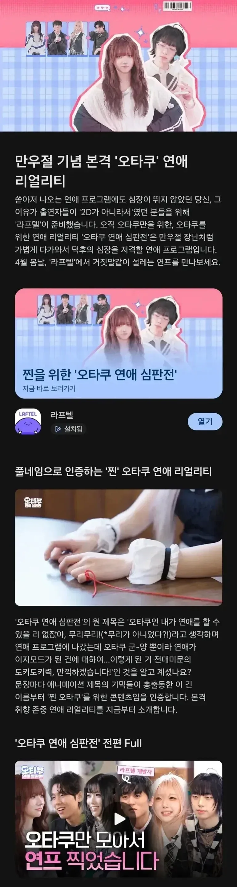 오타쿠들만 모아놓고 연애프로 찍겠다는 라프텔 ㄷㄷㄷ_1.webp