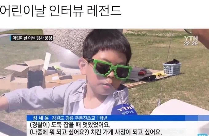 어린이날 인터뷰 레전드_1.webp