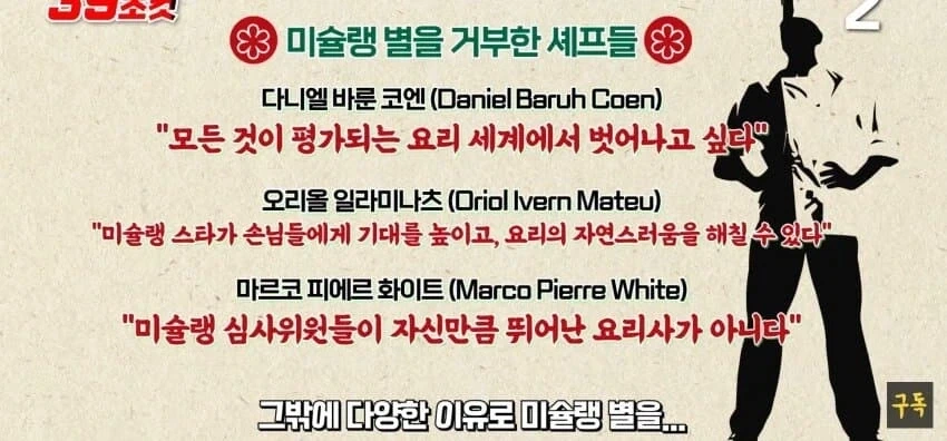 미슐랭 별을 거부하는 셰프들.jpg_1.webp