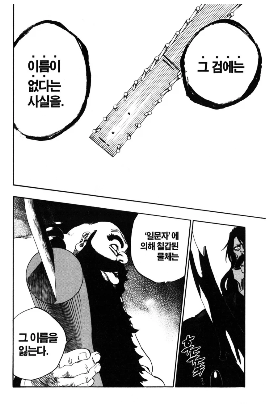 블리치 시해는 단독 최강인데 만해는 단독 최약이라 평가 받는 캐릭터_2.webp