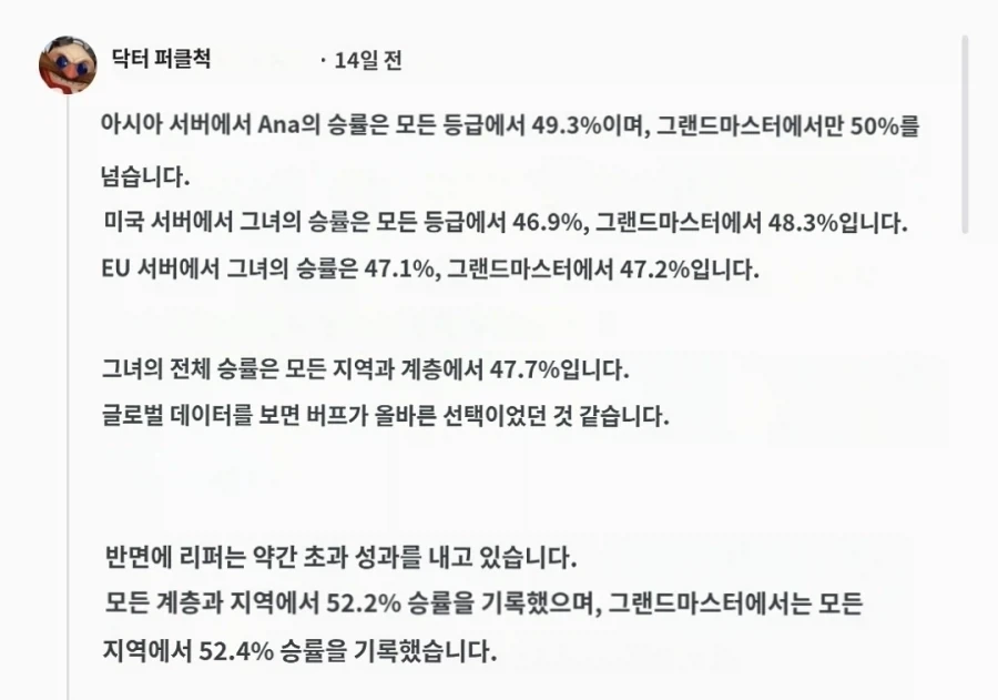 오버워치 북미서버 아나 반응_2.webp