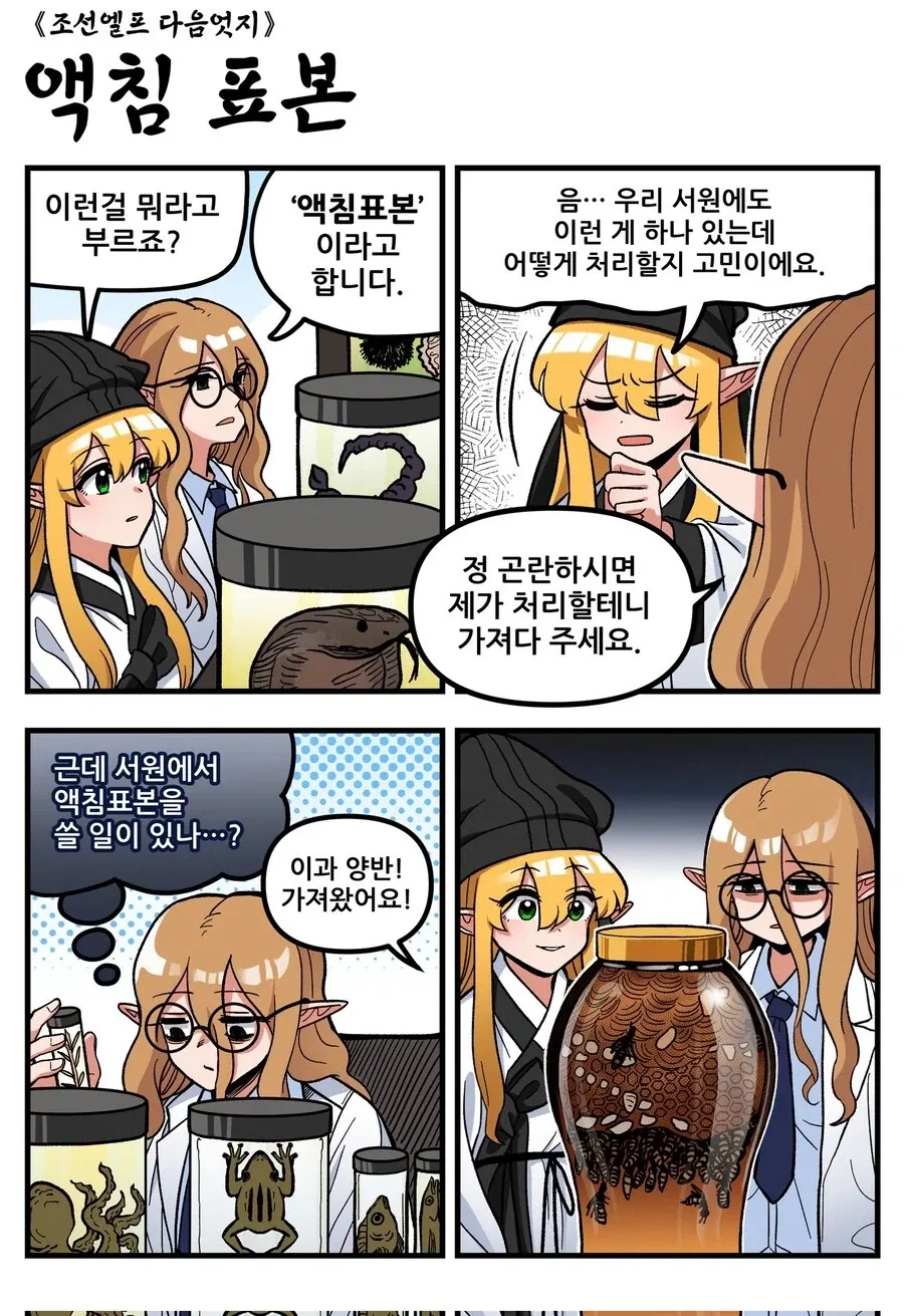 조선엘프)액침표본_1.webp