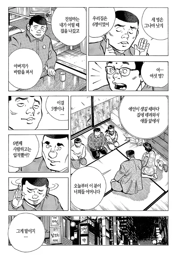 결혼만 6번 해버린 고인물_1.webp