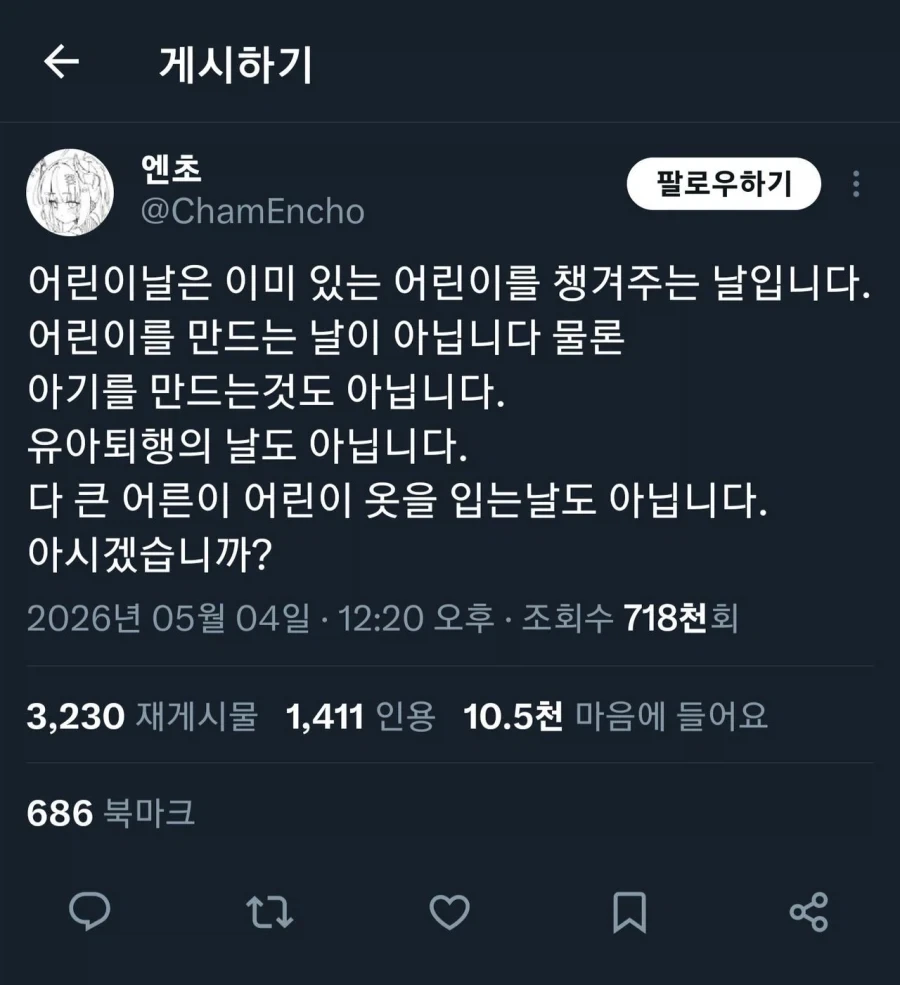 싱글벙글 어린이날의 진실.jpg_1.webp