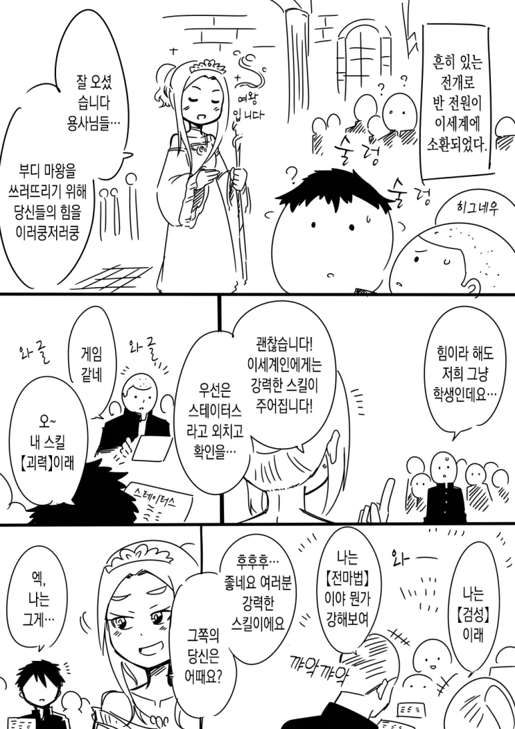 쓰레기 능력을 받은 이세계 전생자_1.webp