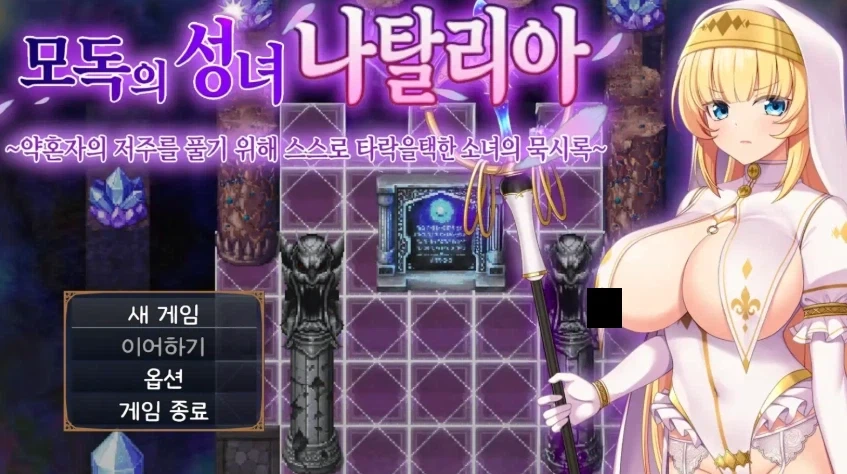 타락하는게 의미가 있나 싶은 성녀_1.webp