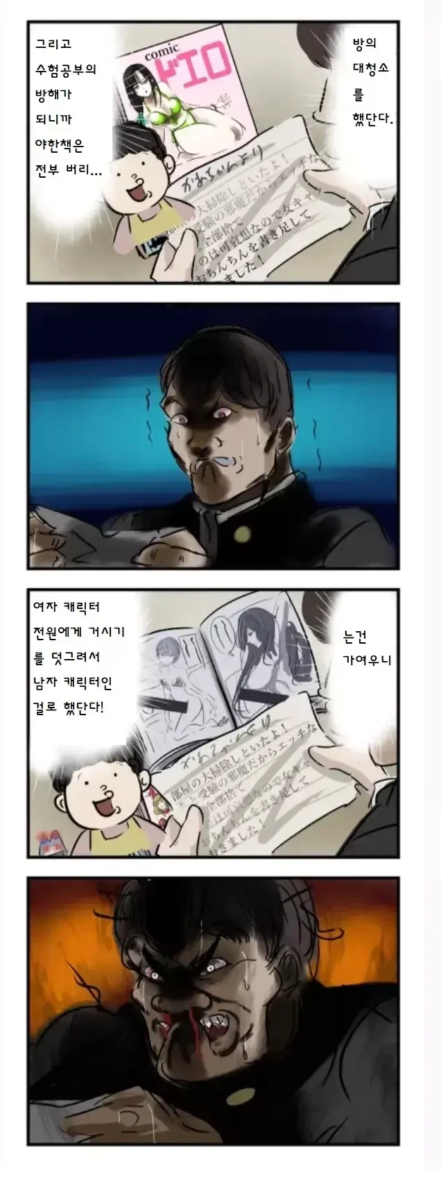시험기간에 엣찌한걸 들킨 아들_1.webp