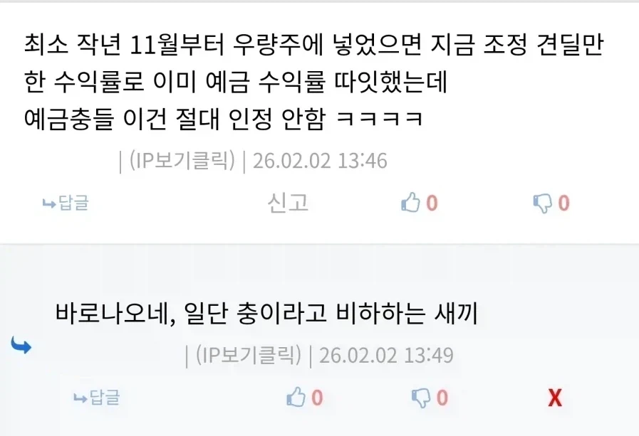 뭐야 또 예금충이라고 비하 하는 놈들 기어 나옴?_1.webp