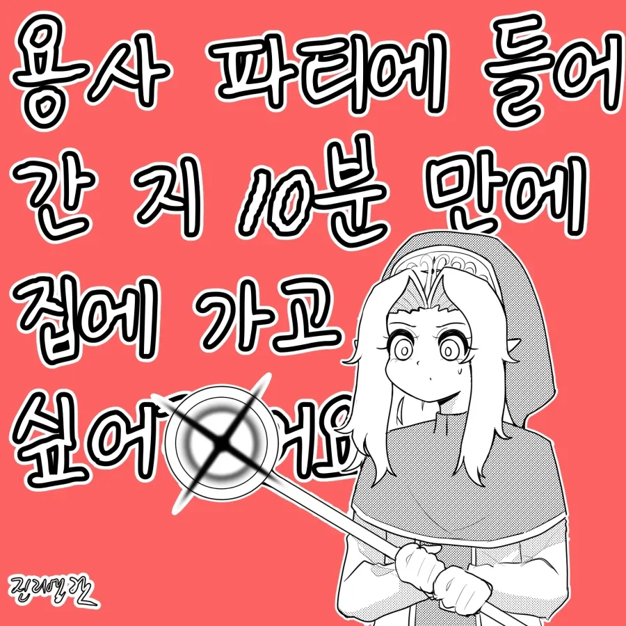 용사파티에 들어간 성직자 Manhwa_1.webp