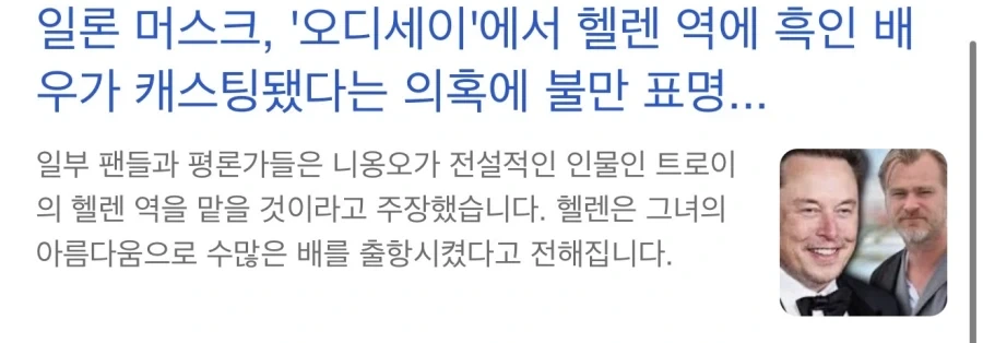 오디세이 헬레나 캐스팅 이슈 대해 알아보자_4.webp